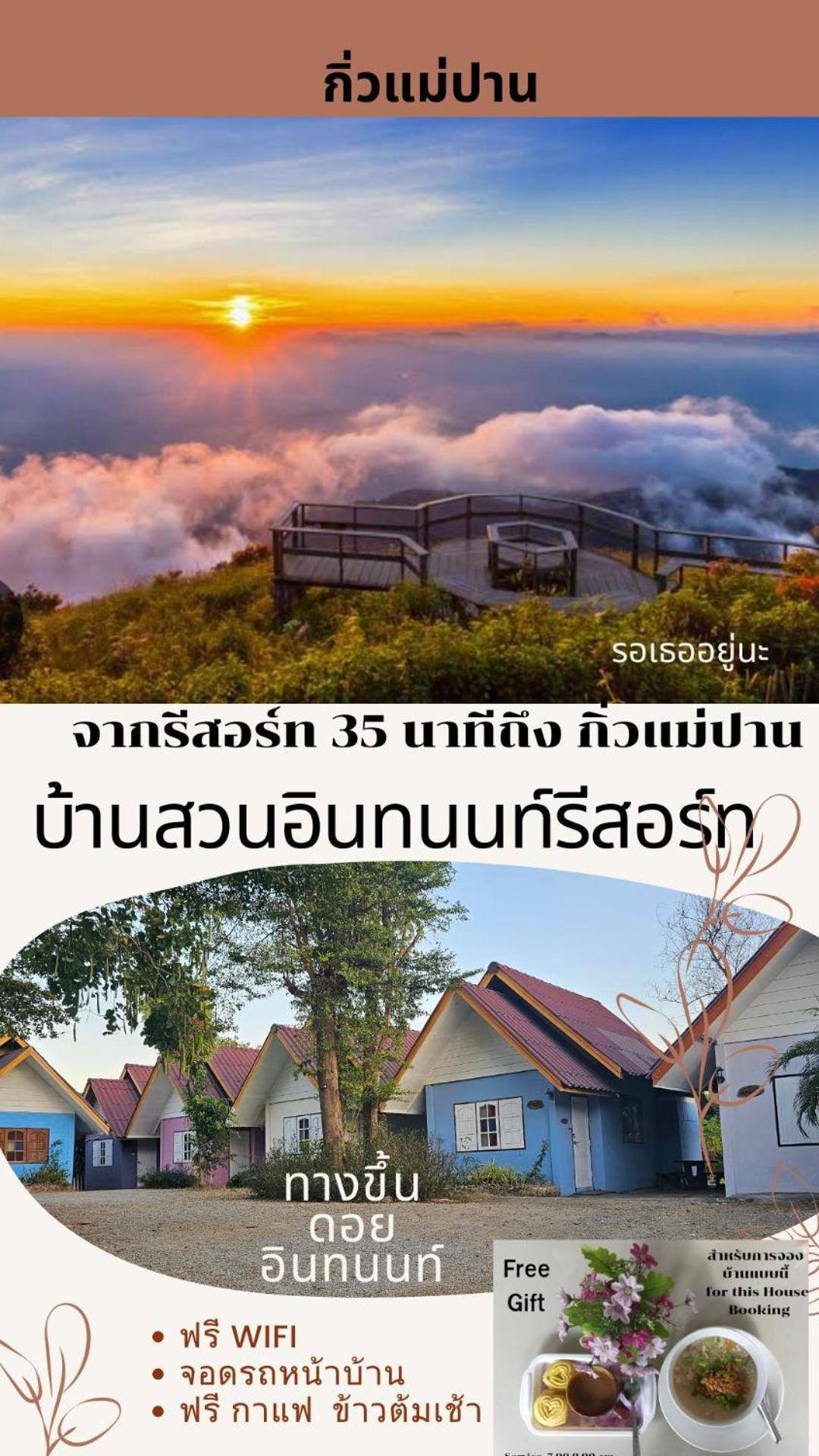 Bansuan Inthanon Resort Chom Thong Cameră foto