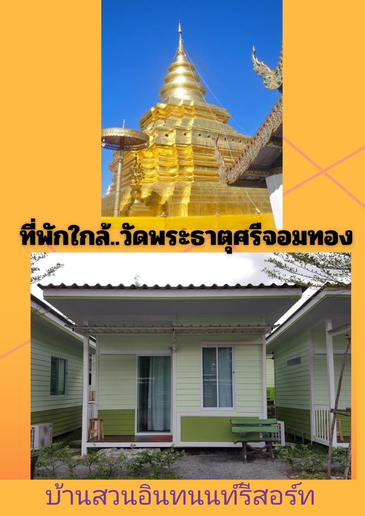 Bansuan Inthanon Resort Chom Thong Cameră foto